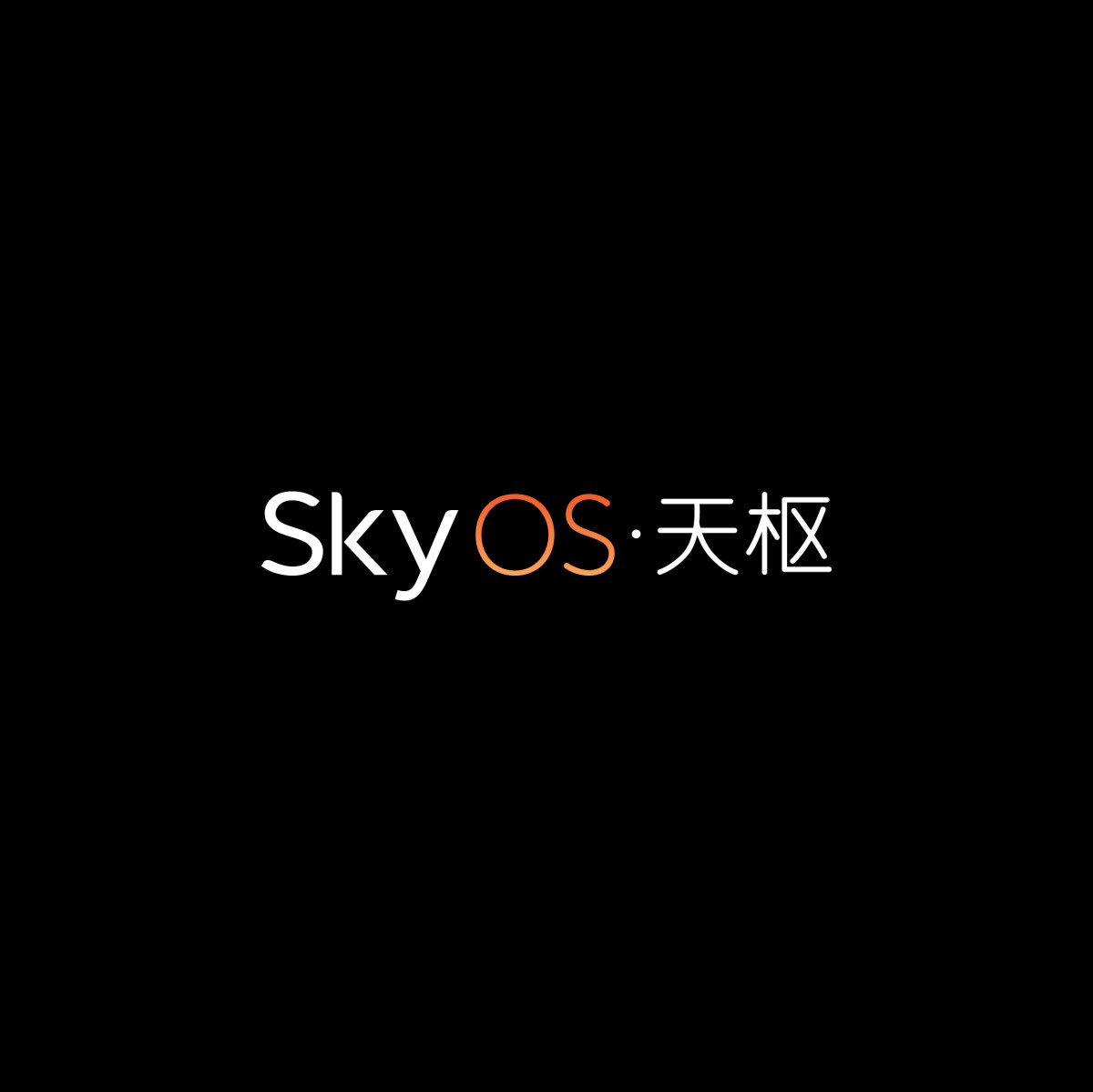 尊龙凯时宣布智能电动汽车整车全域操作系统天枢SkyOS